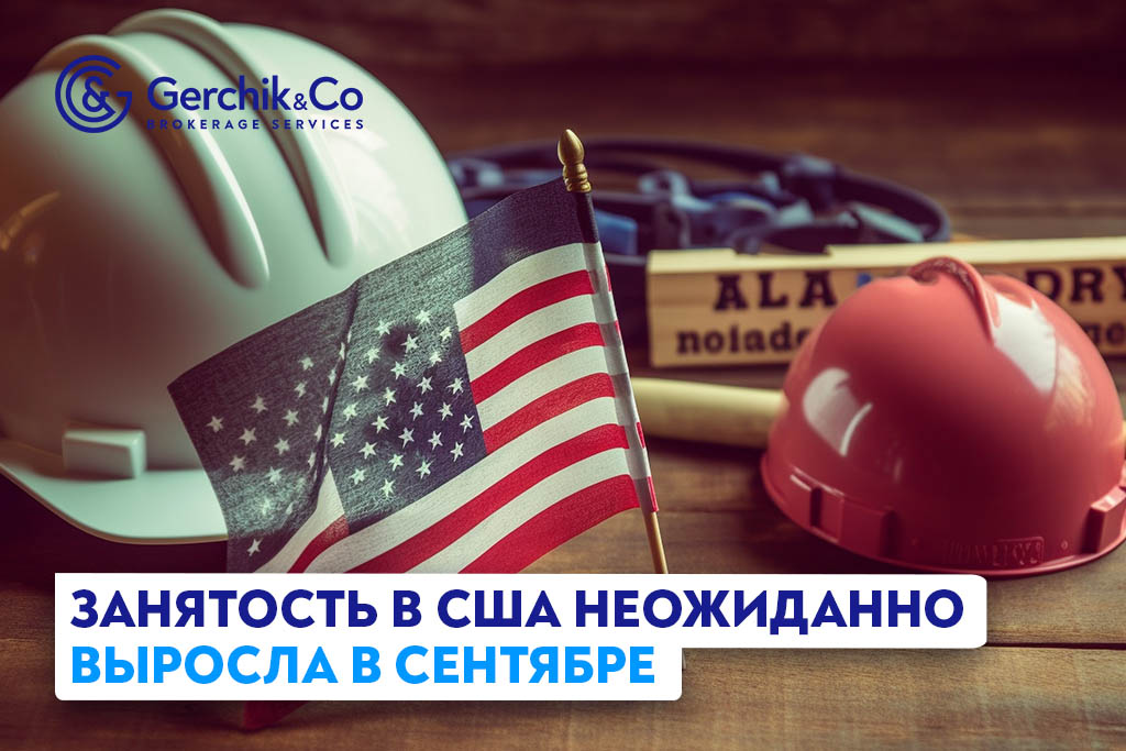 Занятость в США неожиданно выросла в сентябре