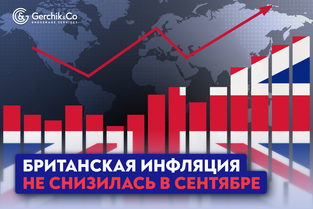 Британская инфляция не снизилась в сентябре, повысив шанс роста ставки