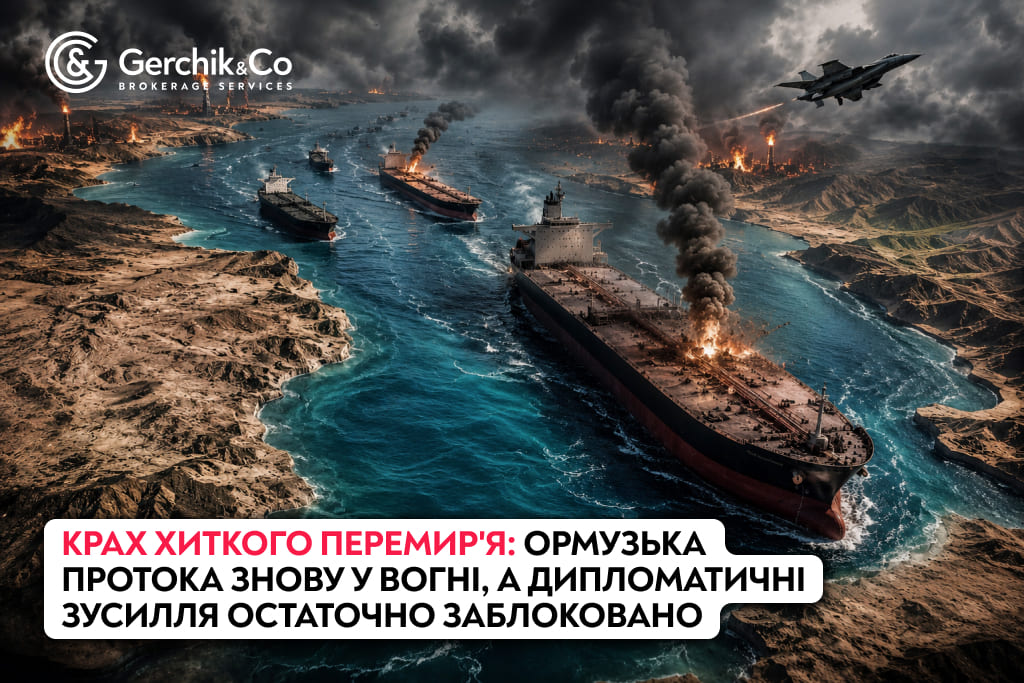 Крах перемир'я в Ормузькій протоці: нове загострення та блокування дипломатії