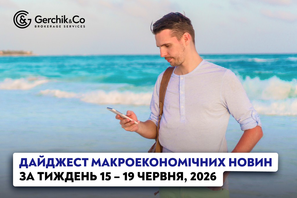 Дайджест макроекономічних новин: ключові події тижня (15–19 червня 2026 року)
