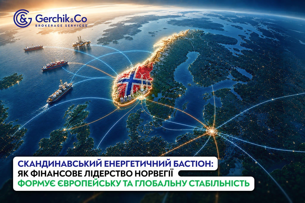 Скандинавський енергетичний бастіон: як фінансове лідерство Норвегії формує європейську та глобальну стабільні
