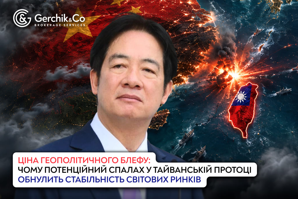 Глобальний фінансовий шок: скільки коштуватиме світовій економіці конфлікт навколо Тайваню