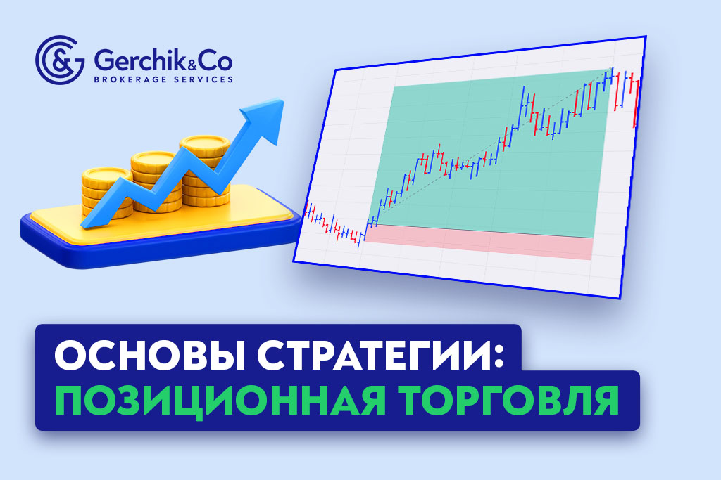 Основы стратегии